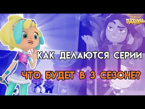 Сказочный Патруль Новые Серии 2022 Год 6сизон Сказочный Патруль Новые Серии 2022 Год 6сизон